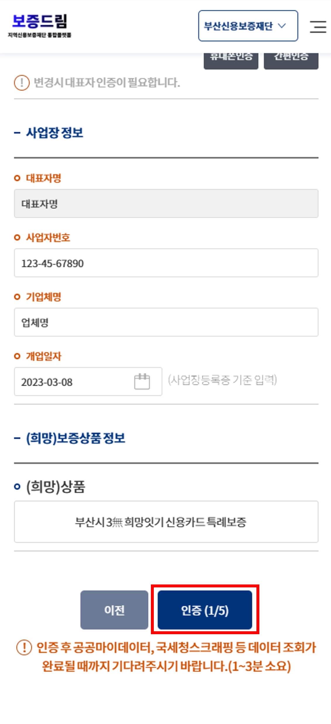 인증 시작
