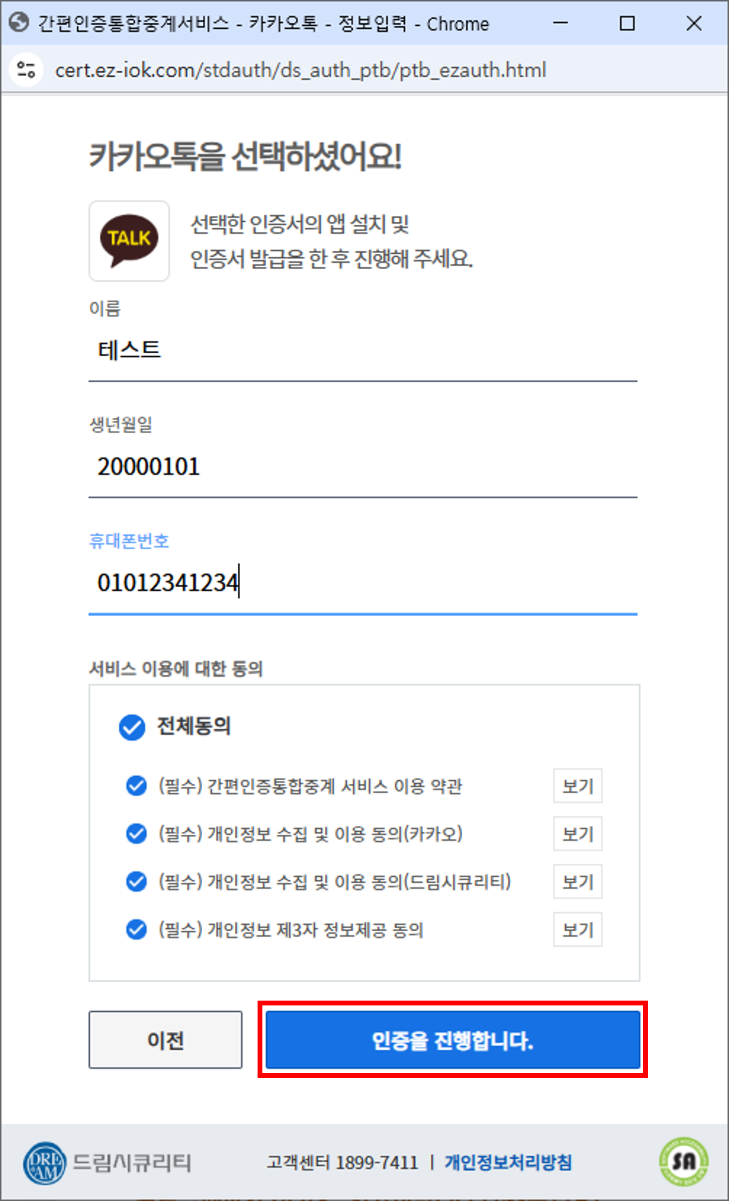 인증 정보 입력