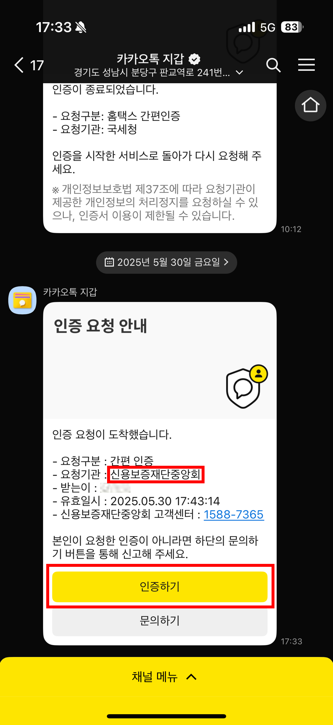 (1/2) 인증 메시지 확인