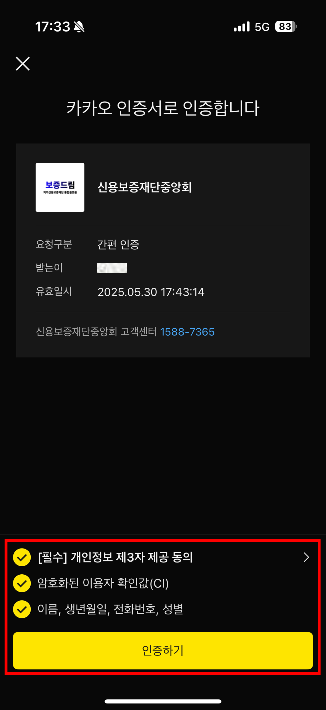 (1/2) 인증 정보 동의 