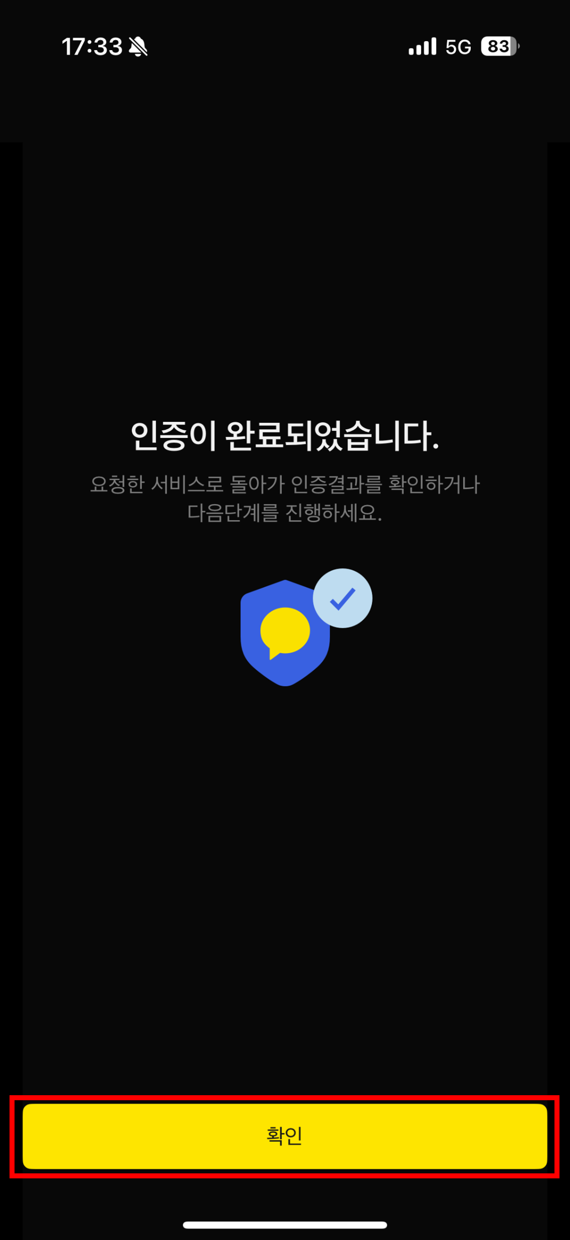 (1/2) 인증 확인 