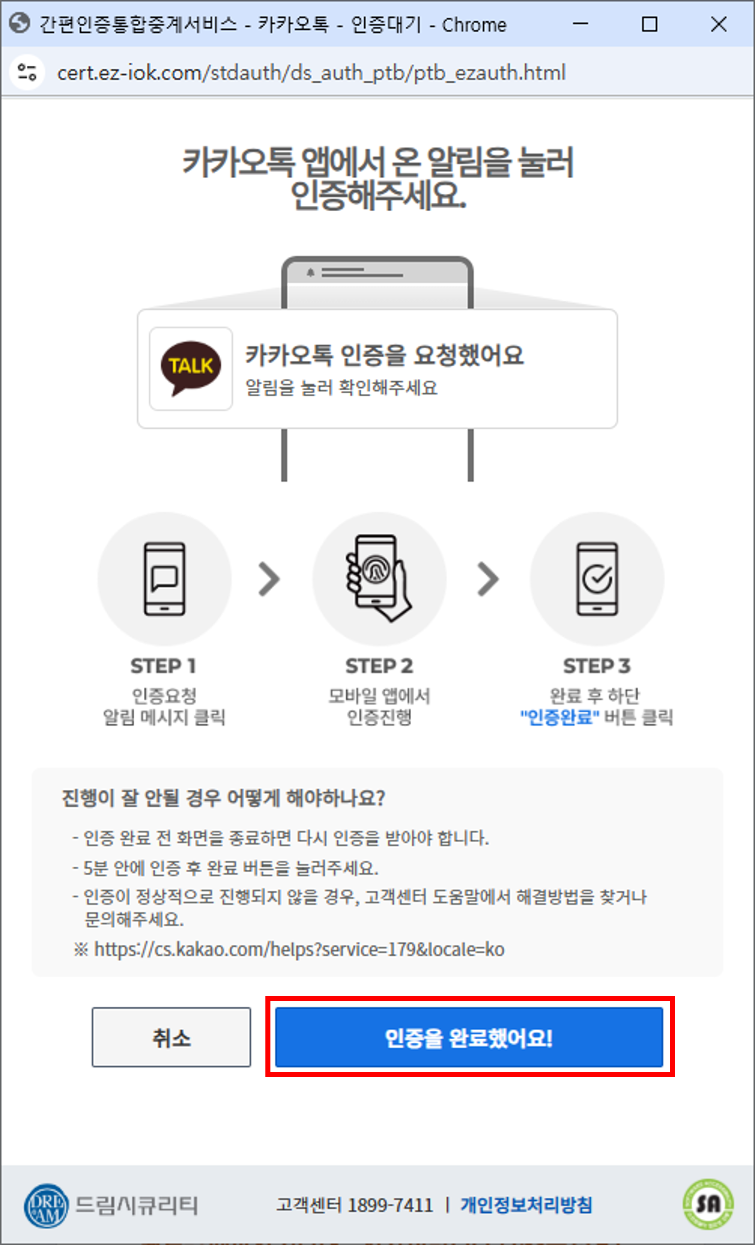 (1/2) 인증 완료 