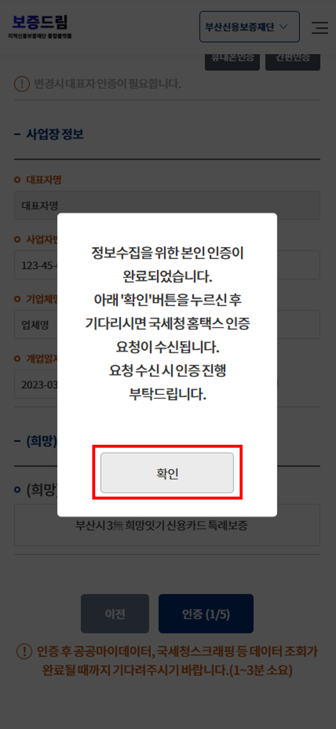 (2/2) 홈택스 간편인증