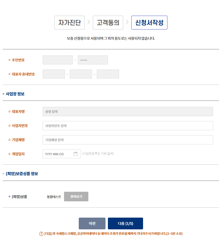 국세청 스크래핑 수집  및 사전검증