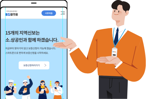 지역신용보증재단 통합플랫폼 대표이미지