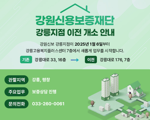 강릉지점 이전 개소 안내